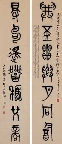 张廷济 壬辰（1832年） 作 篆书七言 对联